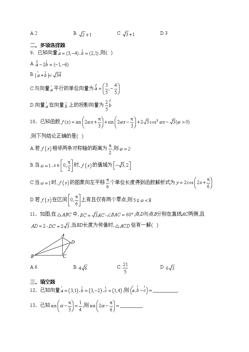 重庆市礼嘉中学2023-2024学年高一下学期第一次月考数学试卷(含答案)第2页