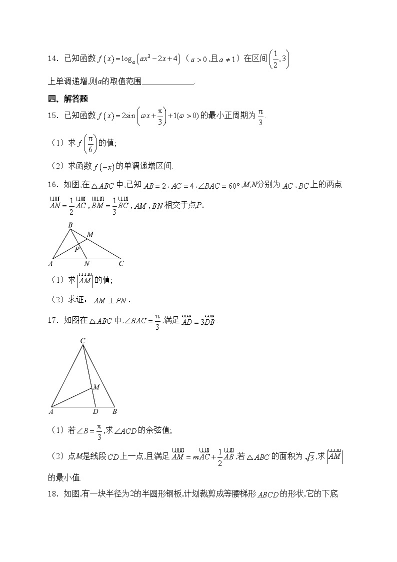 重庆市礼嘉中学2023-2024学年高一下学期第一次月考数学试卷(含答案)第3页