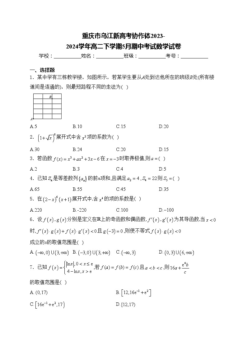 重庆市乌江新高考协作体2023-2024学年高二下学期5月期中考试数学试卷(含答案)第1页