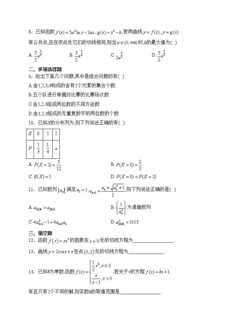 重庆市乌江新高考协作体2023-2024学年高二下学期5月期中考试数学试卷(含答案)第2页