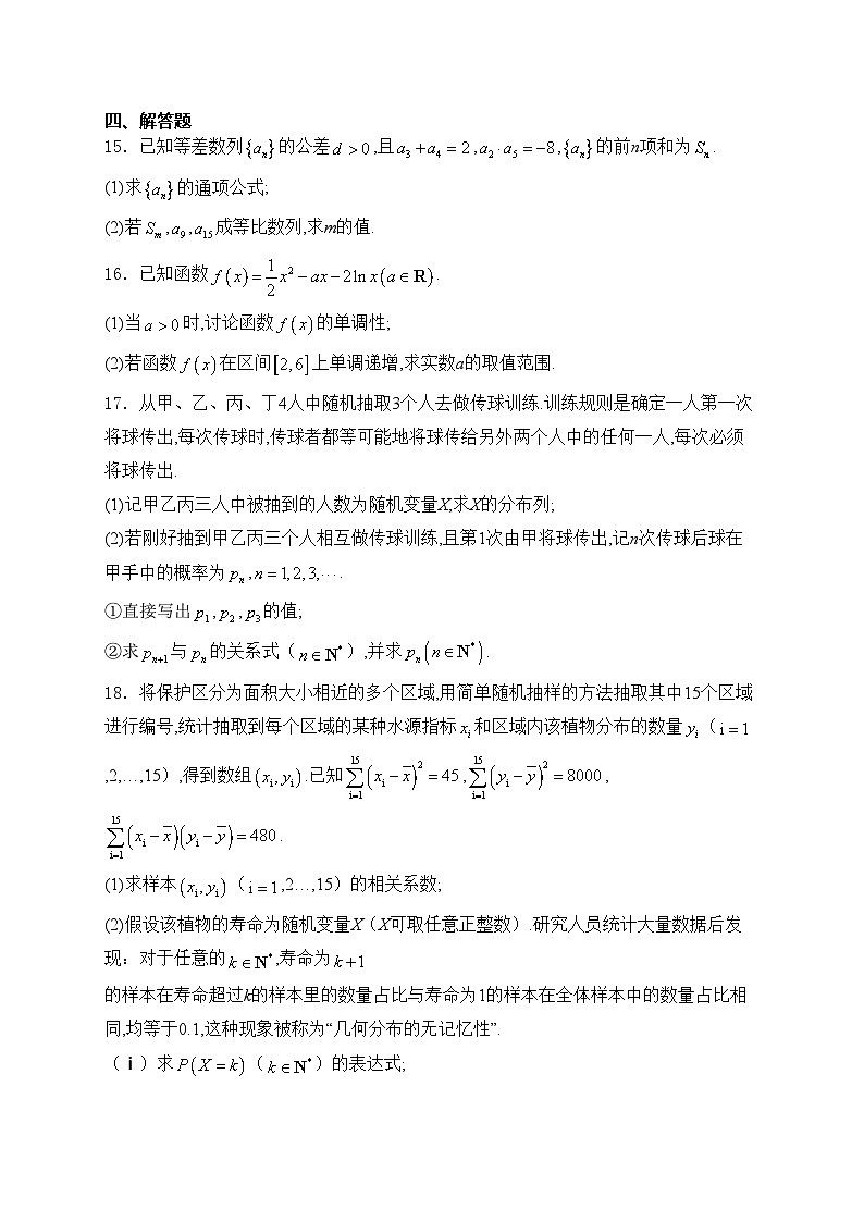 重庆市乌江新高考协作体2023-2024学年高二下学期5月期中考试数学试卷(含答案)第3页