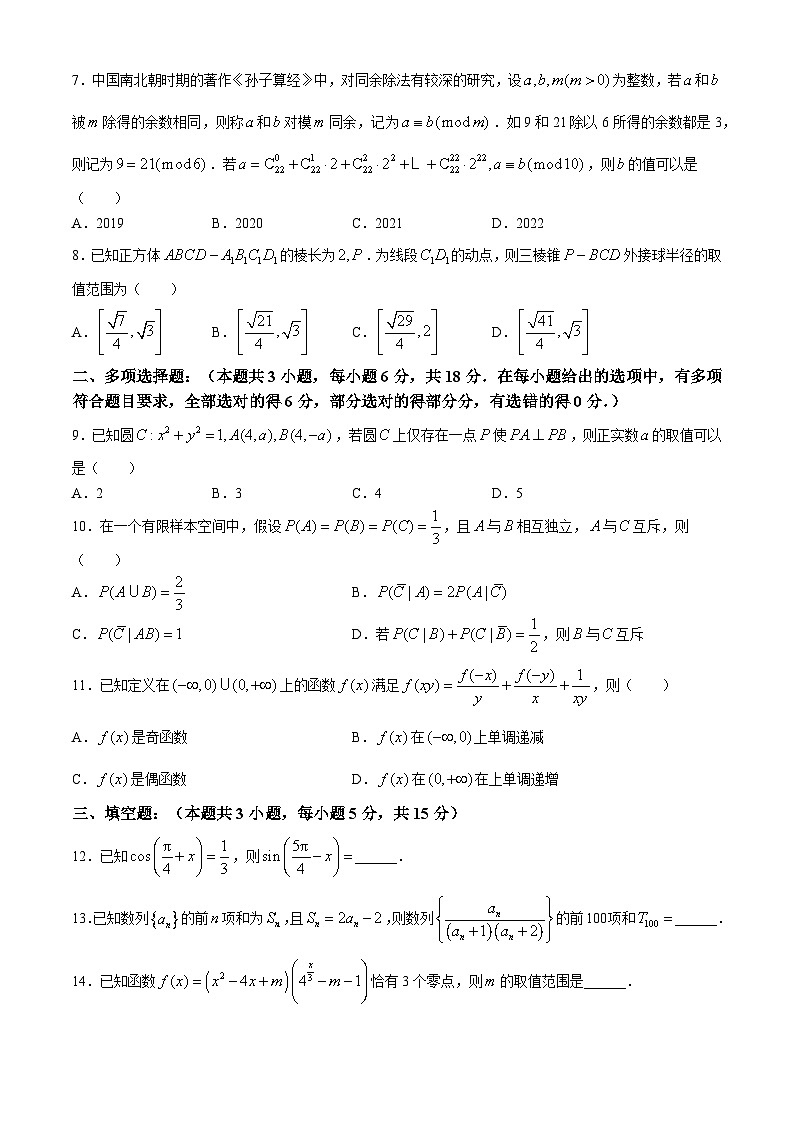 山西省阳泉市2024届高三下学期第三次模拟测试数学试题02