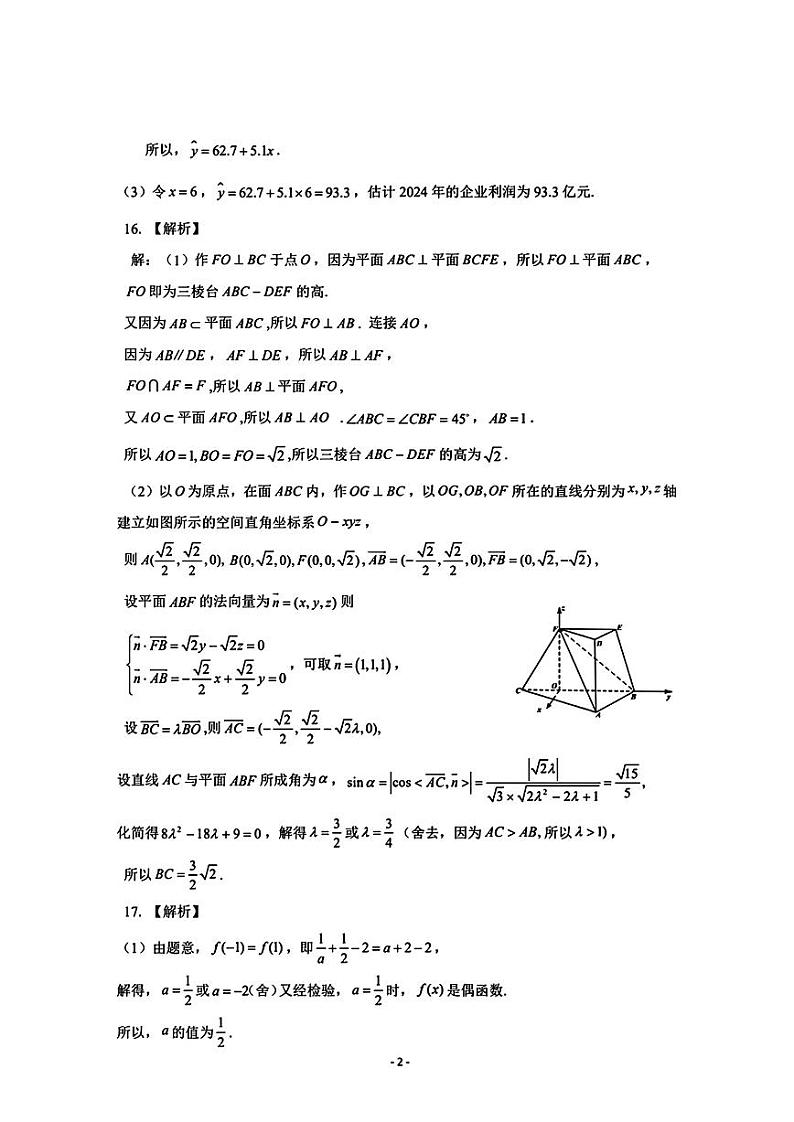 2024届山东省济南市高考针对性训练下学期三模  数学试题02