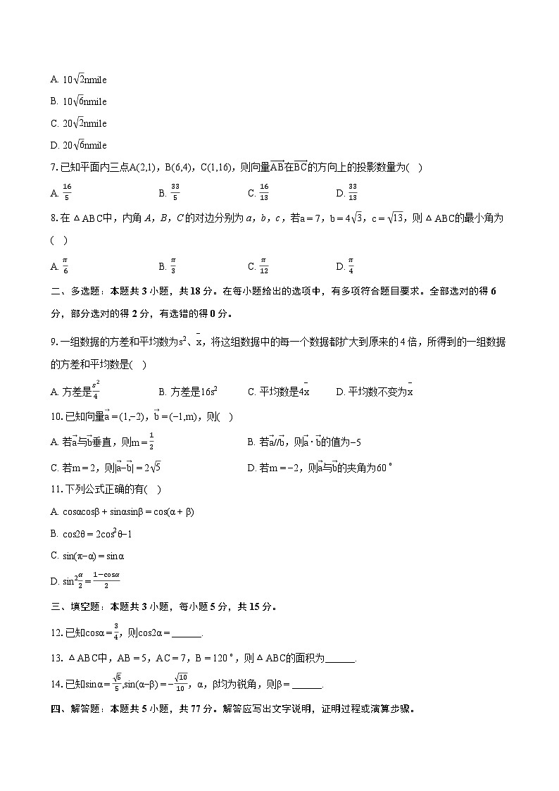 甘肃省秦安县第二中学等校2023-2024学年高一下学期期中考试数学试题第2页