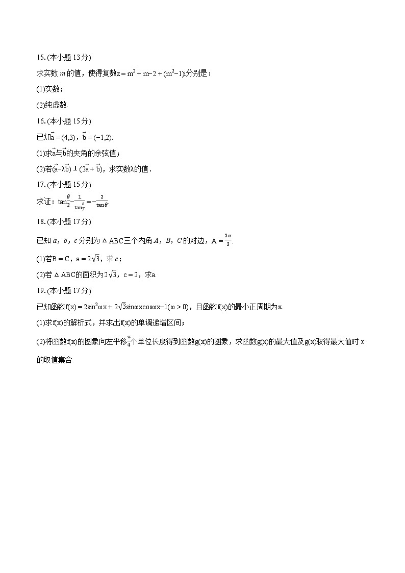 甘肃省秦安县第二中学等校2023-2024学年高一下学期期中考试数学试题第3页