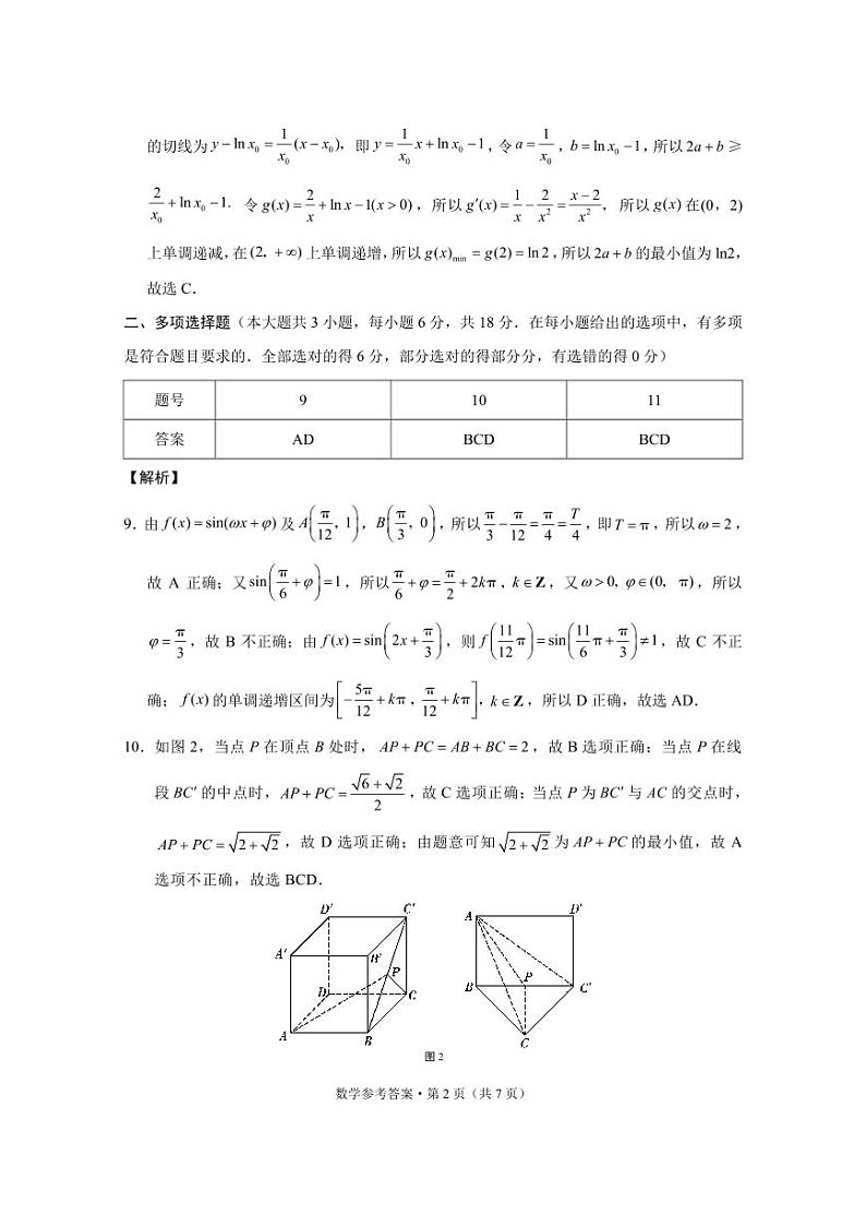 2024届“3+3+3”高考备考诊断性联考卷（三）数学答案(1)第2页