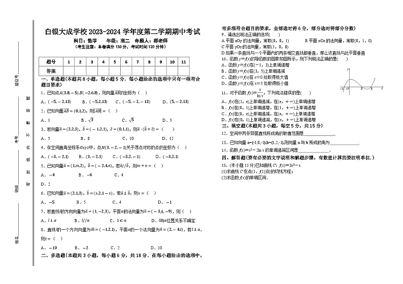 甘肃省白银市白银区大成学校2023-2024学年高二下学期期中考试数学试卷01