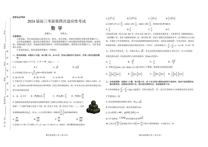 河南省信阳市新县高级中学2024届高三考前第四次适应性考试数学试题+01