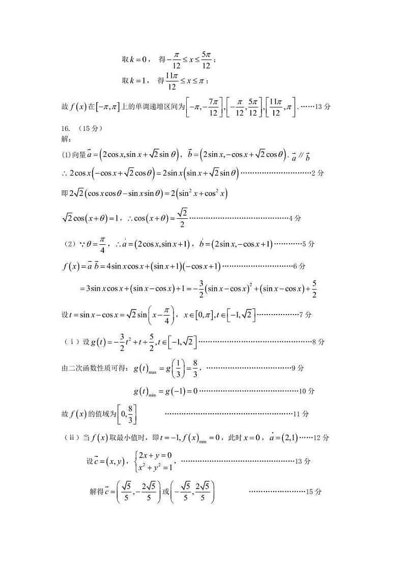 辽宁省沈阳市五校协作体2023-2024学年高一下学期5月期中考试数学试题02
