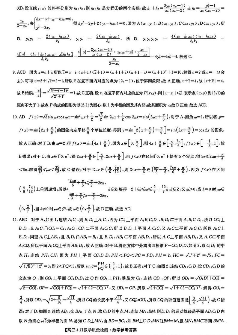 江西省高三4月教学质量检测数学答案解析第2页