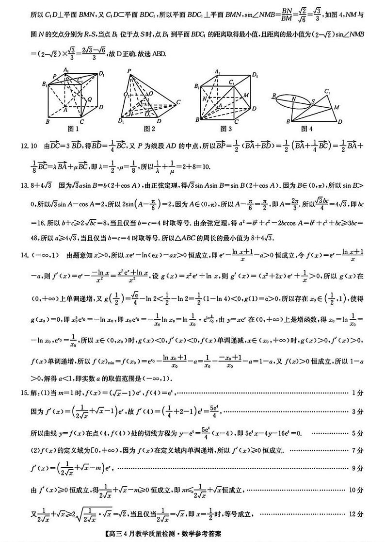 江西省高三4月教学质量检测数学答案解析第3页