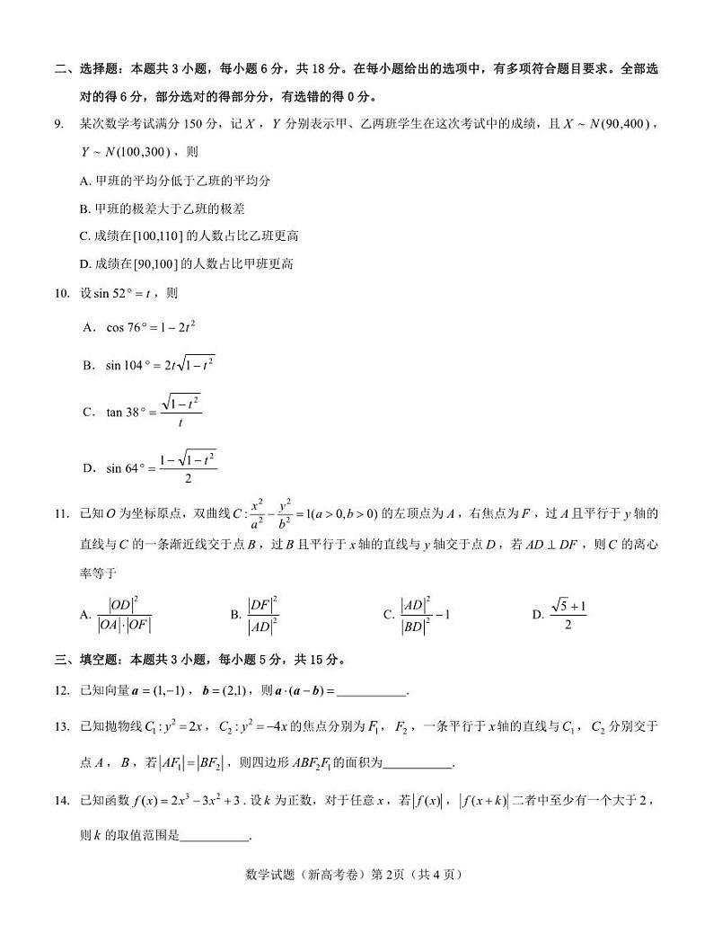 【新高考卷】名校教研联盟2024届高三下学期4月联考 数学02