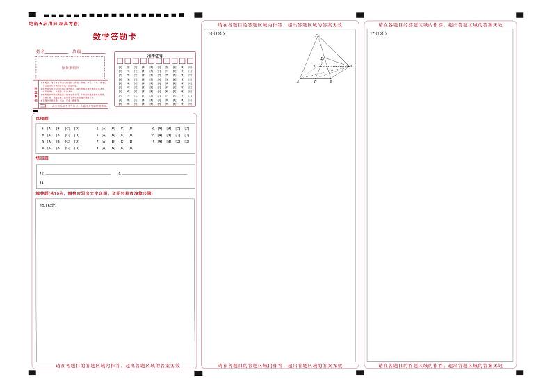 【新高考卷】名校教研联盟2024届高三下学期4月联考 数学01
