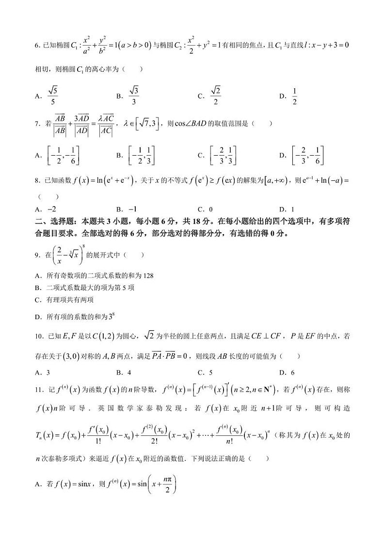 2024届山西省临汾市高三下学期适应性训练考试（三）数学试题+答案02