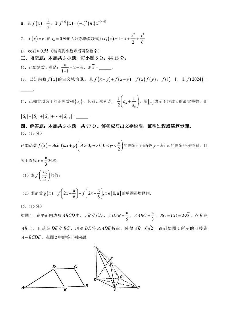 2024届山西省临汾市高三下学期适应性训练考试（三）数学试题+答案03