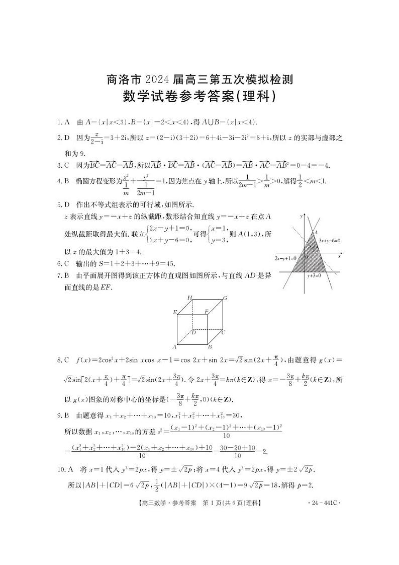 数学理科441C答案第1页