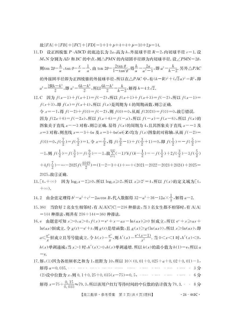 数学理科441C答案第2页
