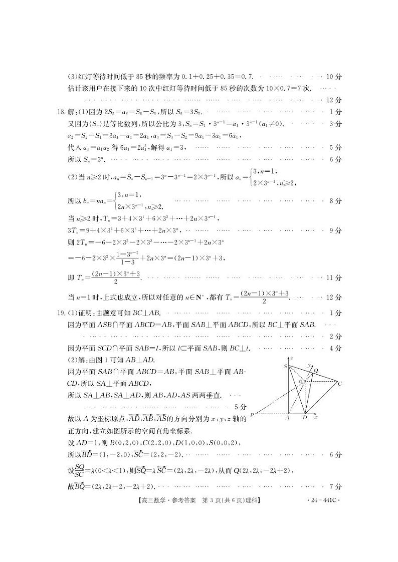 数学理科441C答案第3页