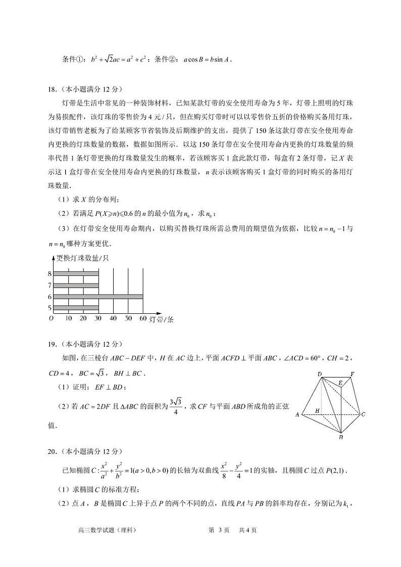 四川省成都市成华区某校2024届高三下学期三诊试题 数学（理） 含答案第3页