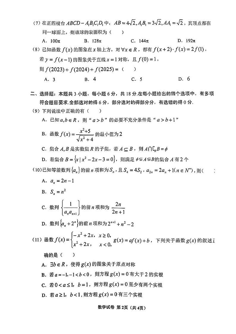 贵州省毕节市2024届高三第三次诊断性考试数学试题02