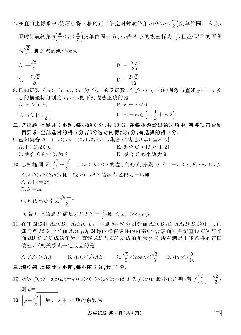 2024届广东衡水金卷高三下学期5月大联考数学试题+答案02