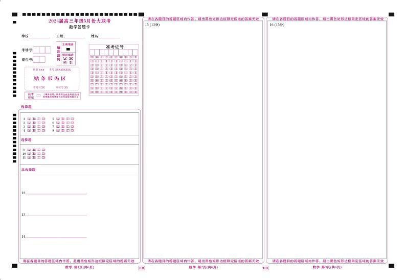 2024届广东衡水金卷高三下学期5月大联考数学试题+答案01