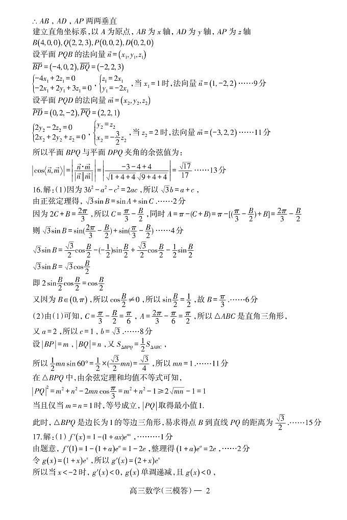 辽宁协作校三模数学答案第2页