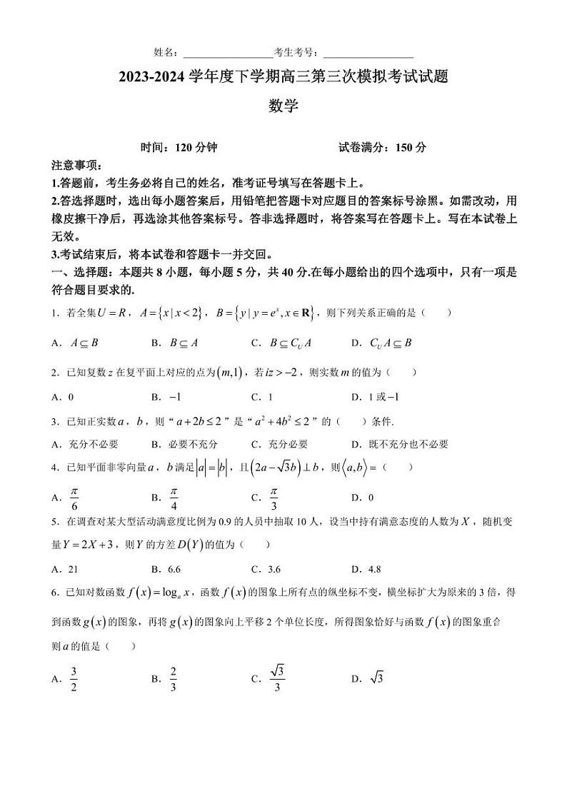 辽宁协作校2023-2024学年高三下学期三模数学试卷第1页