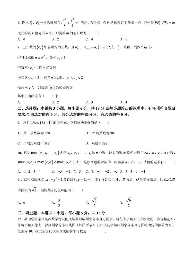 辽宁协作校2023-2024学年高三下学期三模数学试卷第2页