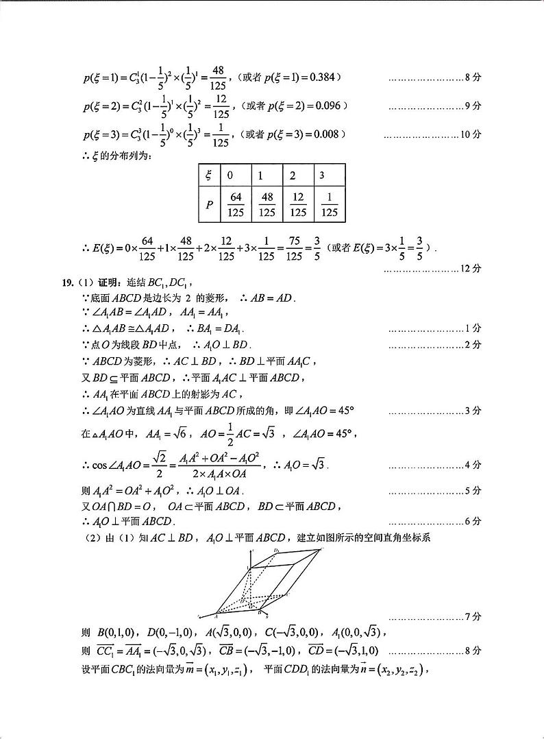四川省乐山市高中2024届高三年级第三次调查研究考试(乐山三调) 理科数学试卷答案第2页