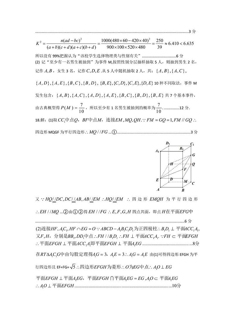 四川省凉山州2024届高中毕业班高三年级第三次诊断性检测(凉山三诊)文科数学试卷答案第2页