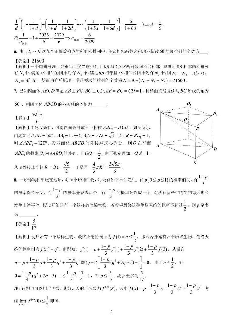 答案-2024年重庆市高中数学联赛初赛试题第2页