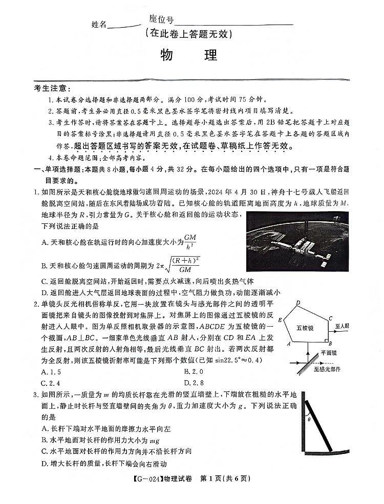 高三联考最后一卷 物理第1页