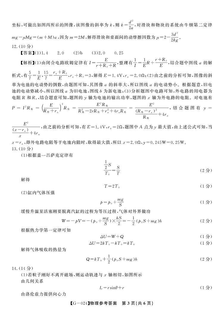 物理答案·2024年高考最后一卷第3页