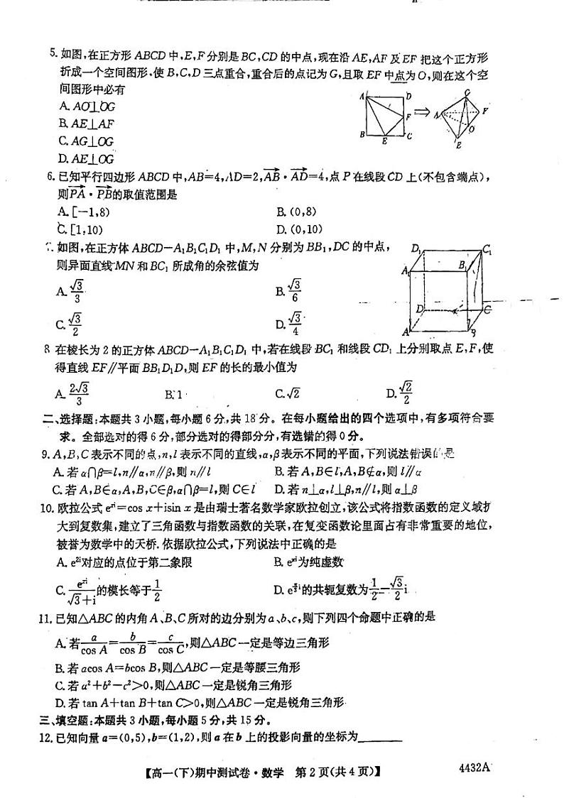 吉林省长春市第二实验中学2023-2024学年高一下学期期中考试数学试题第2页