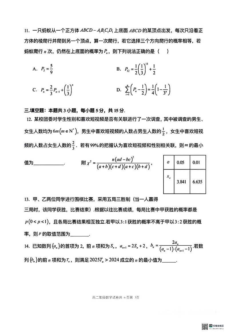 辽宁省大连市第二十四中学2023-2024学年高二下学期期中考试数学试卷第3页