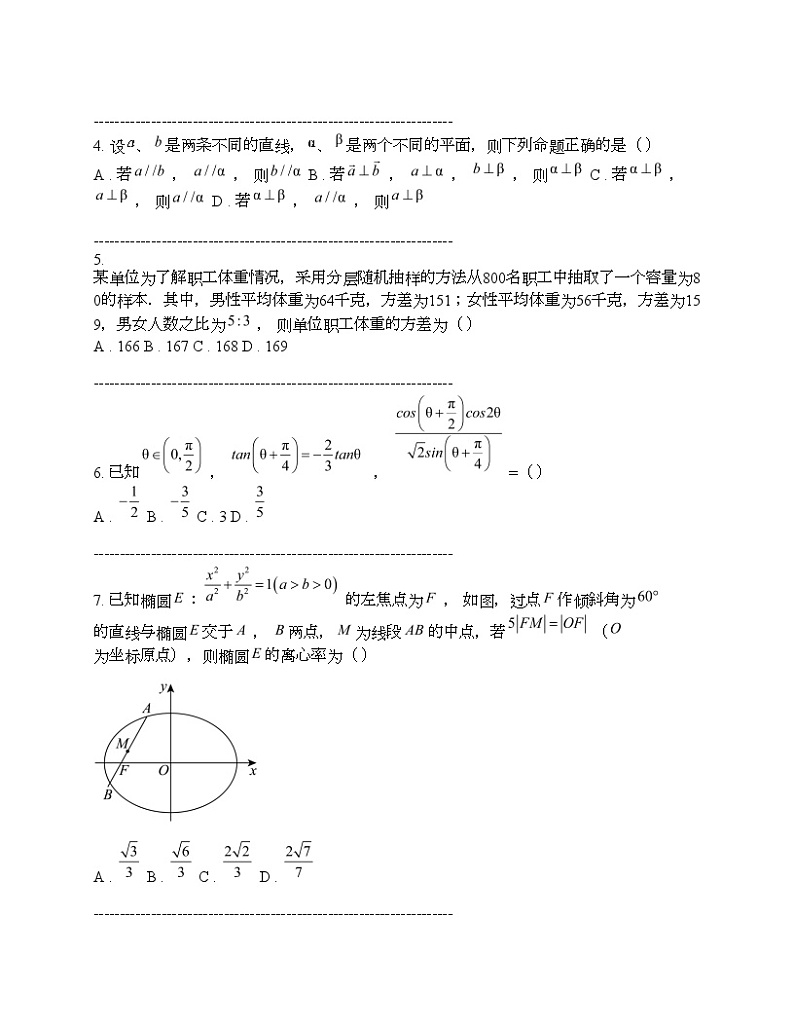 江西省鹰潭市2024届高三第一次模拟考试数学试题02