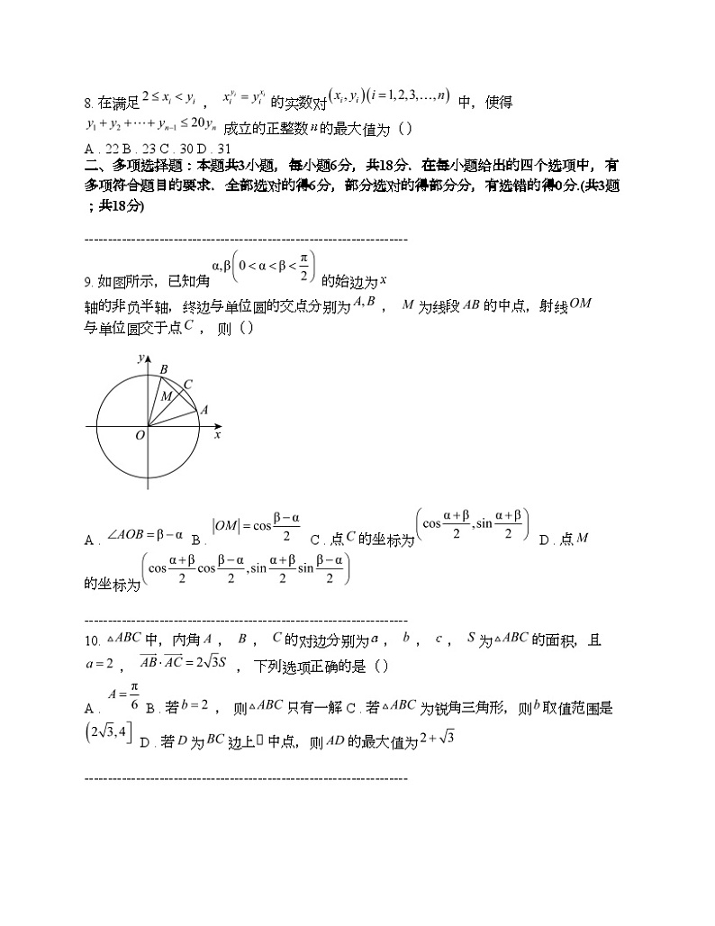 江西省鹰潭市2024届高三第一次模拟考试数学试题03