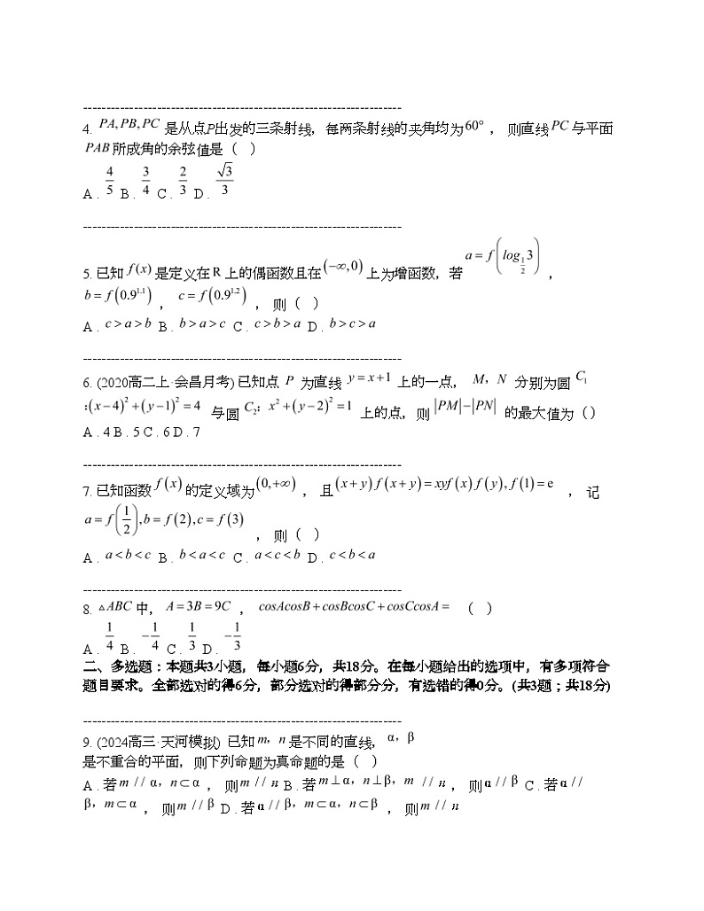 江西省宜春市丰城九中等五校2023-2024学年高一下学期4月第一次联考（期中考试）数学试题02