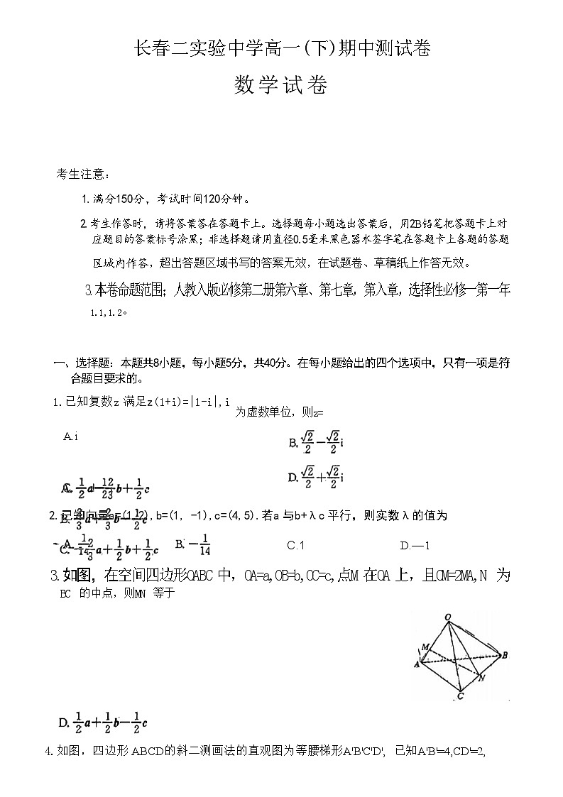 吉林省长春市第二实验中学2023-2024学年高一下学期期中考试数学试题01