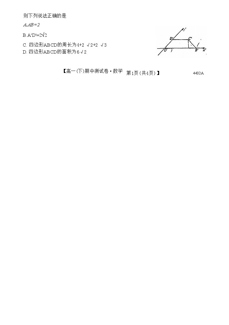 吉林省长春市第二实验中学2023-2024学年高一下学期期中考试数学试题02