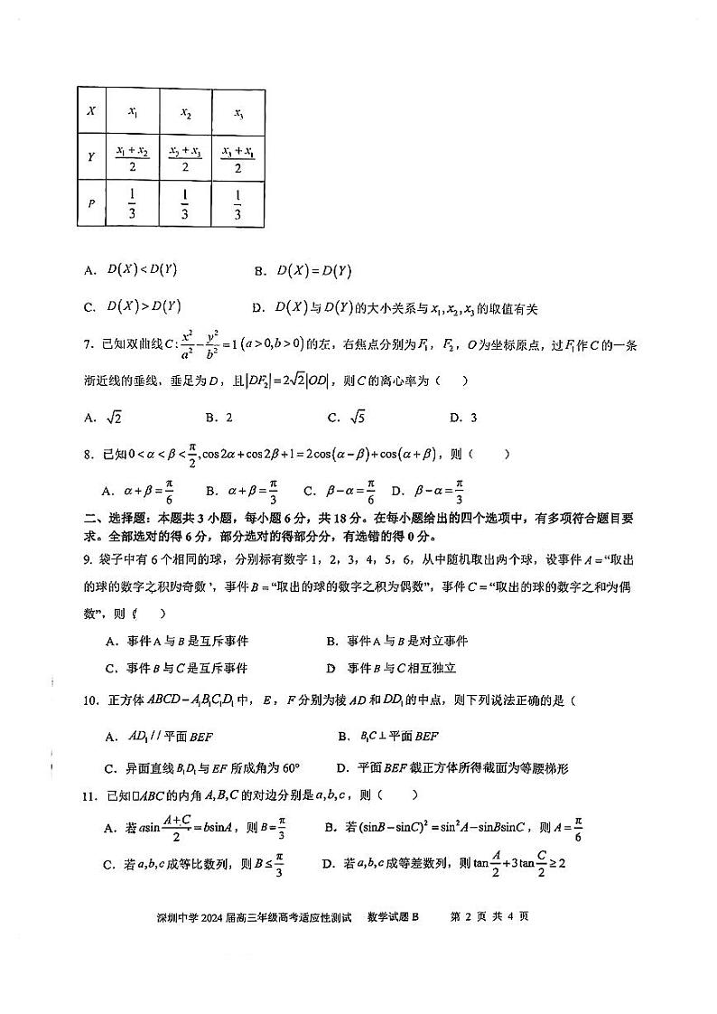 广东省深圳市深圳中学2024届高三下学期高考适应性测试数学试卷第2页