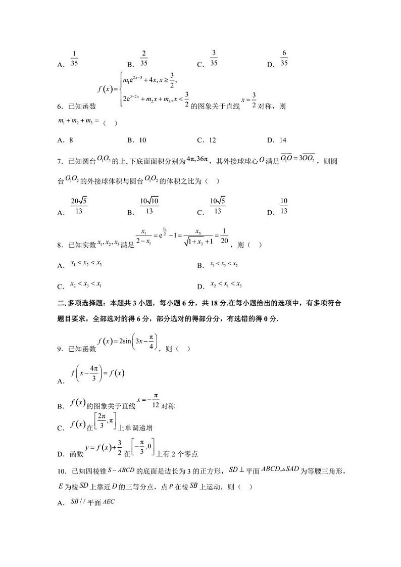 2024届安徽省合肥市高三下学期5月联考高考数学试题（三模）含解析02