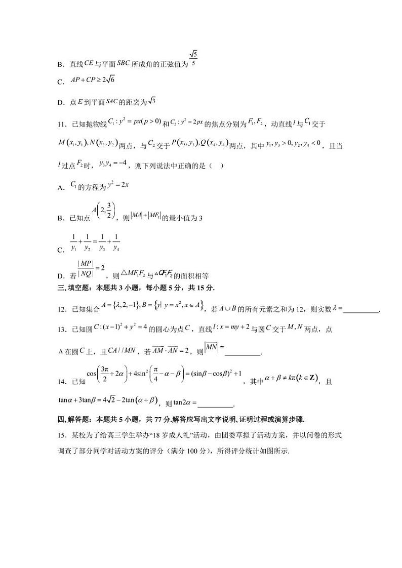 2024届安徽省合肥市高三下学期5月联考高考数学试题（三模）含解析03