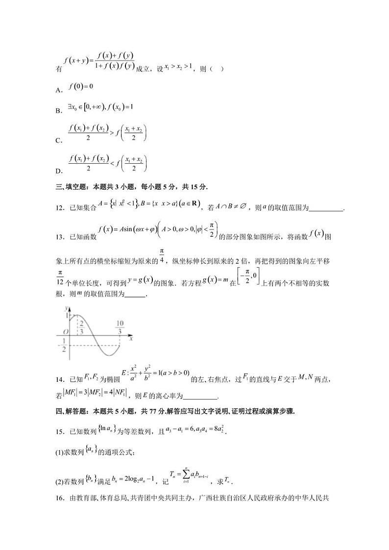 2024届河北省沧州市高三下学期高考数学仿真模拟试题（二模）含解析 (1)第3页