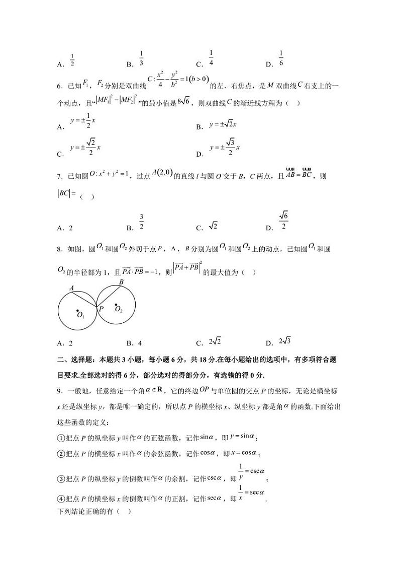 2024届山西省晋城市高三下学期高考数学仿真模拟联考试题（三模）含解析 (1)02