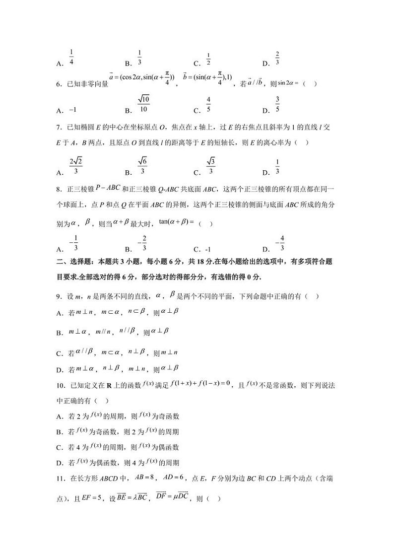 2024届江苏省苏锡常镇四市高三下学期高考数学仿真模拟试题（二模）含解析第2页