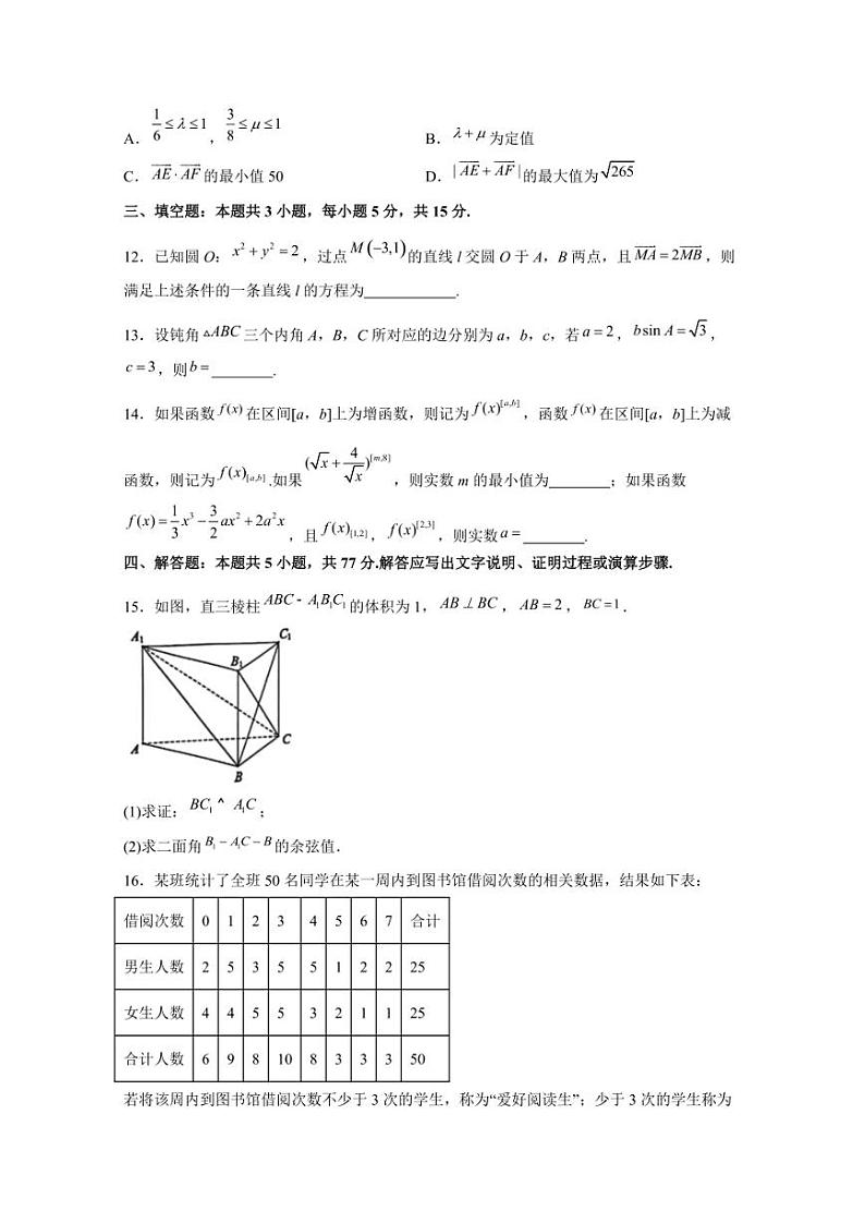 2024届江苏省苏锡常镇四市高三下学期高考数学仿真模拟试题（二模）含解析第3页