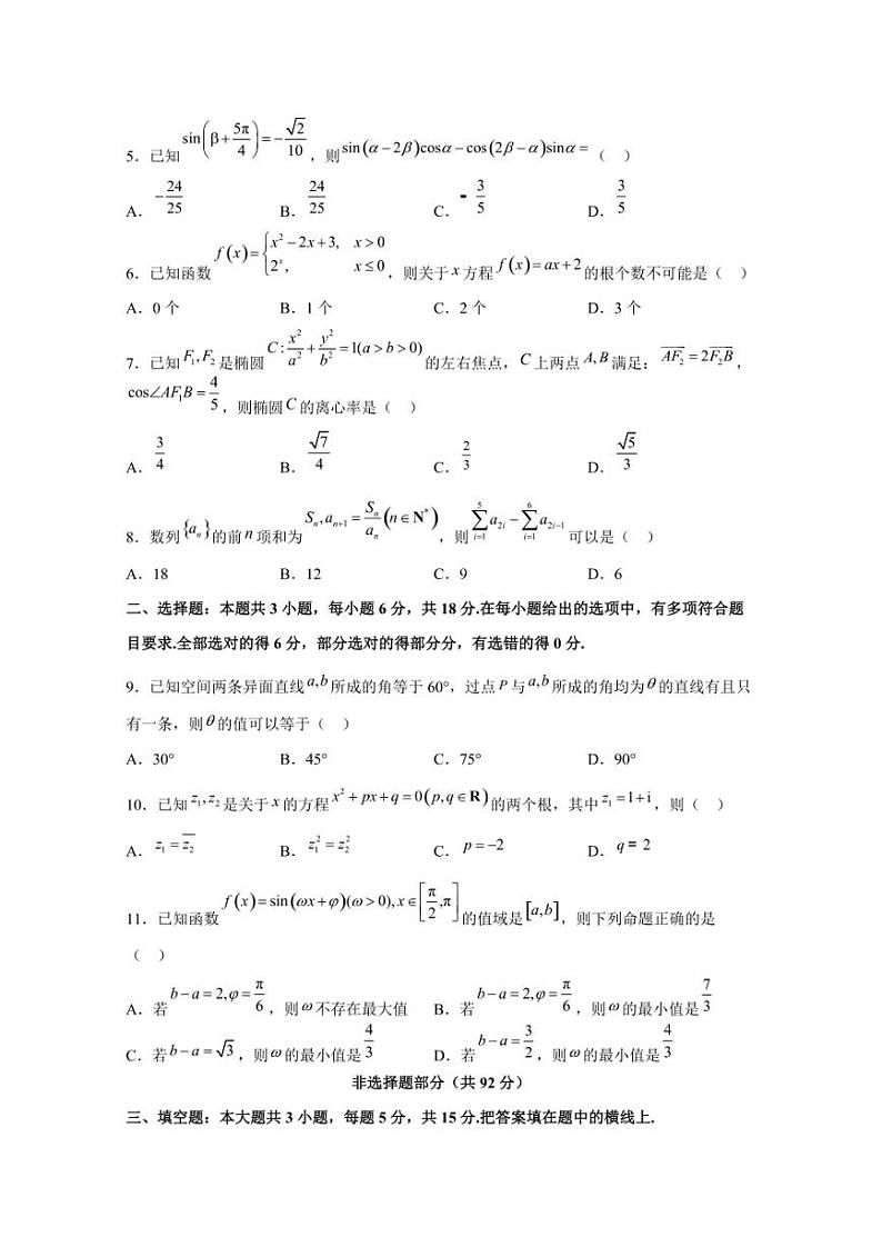 2024届浙江省温州市高三下学期适应性考试高考数学试题（三模）含解析 (1)02