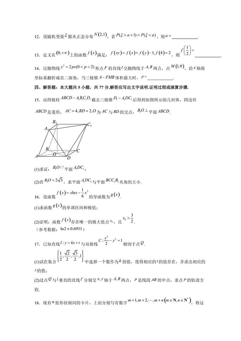 2024届浙江省温州市高三下学期适应性考试高考数学试题（三模）含解析 (1)03